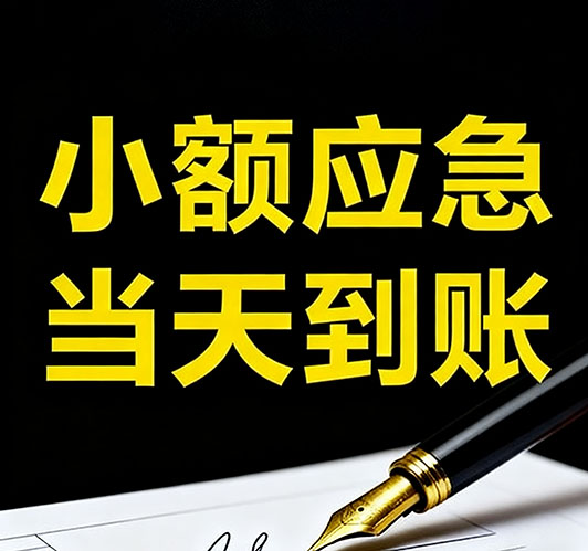 上海短期资金周转全攻略：快速解决您的燃眉之急